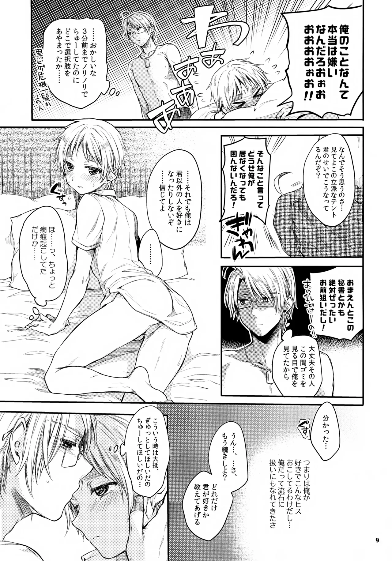 【BL漫画 ヘタリア】会えなくて寂しくなったアーサーが強引にアルフレッドの陰毛を剃ってもらいイチャラブボーイズラブエッチ9