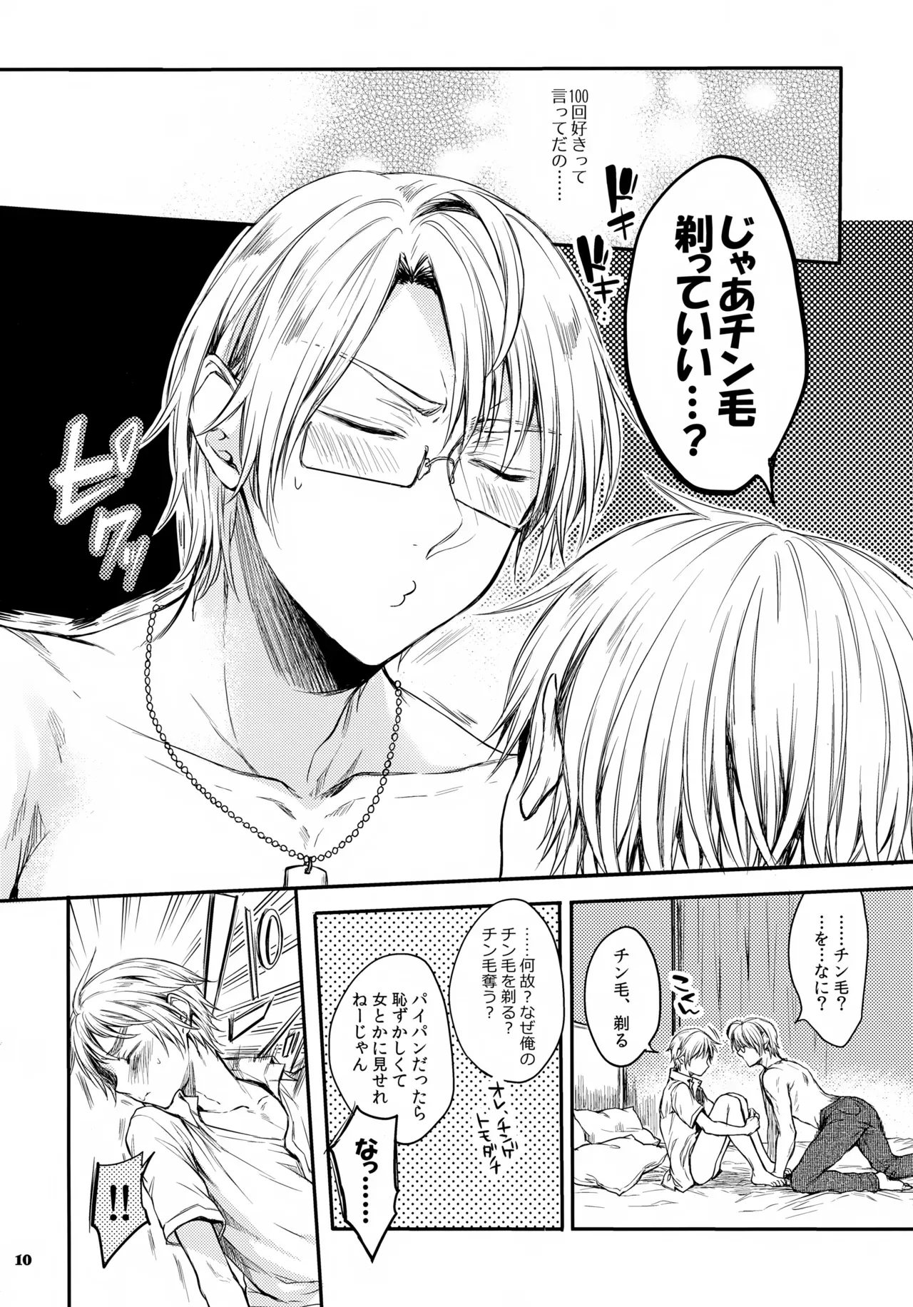 【BL漫画 ヘタリア】会えなくて寂しくなったアーサーが強引にアルフレッドの陰毛を剃ってもらいイチャラブボーイズラブエッチ10