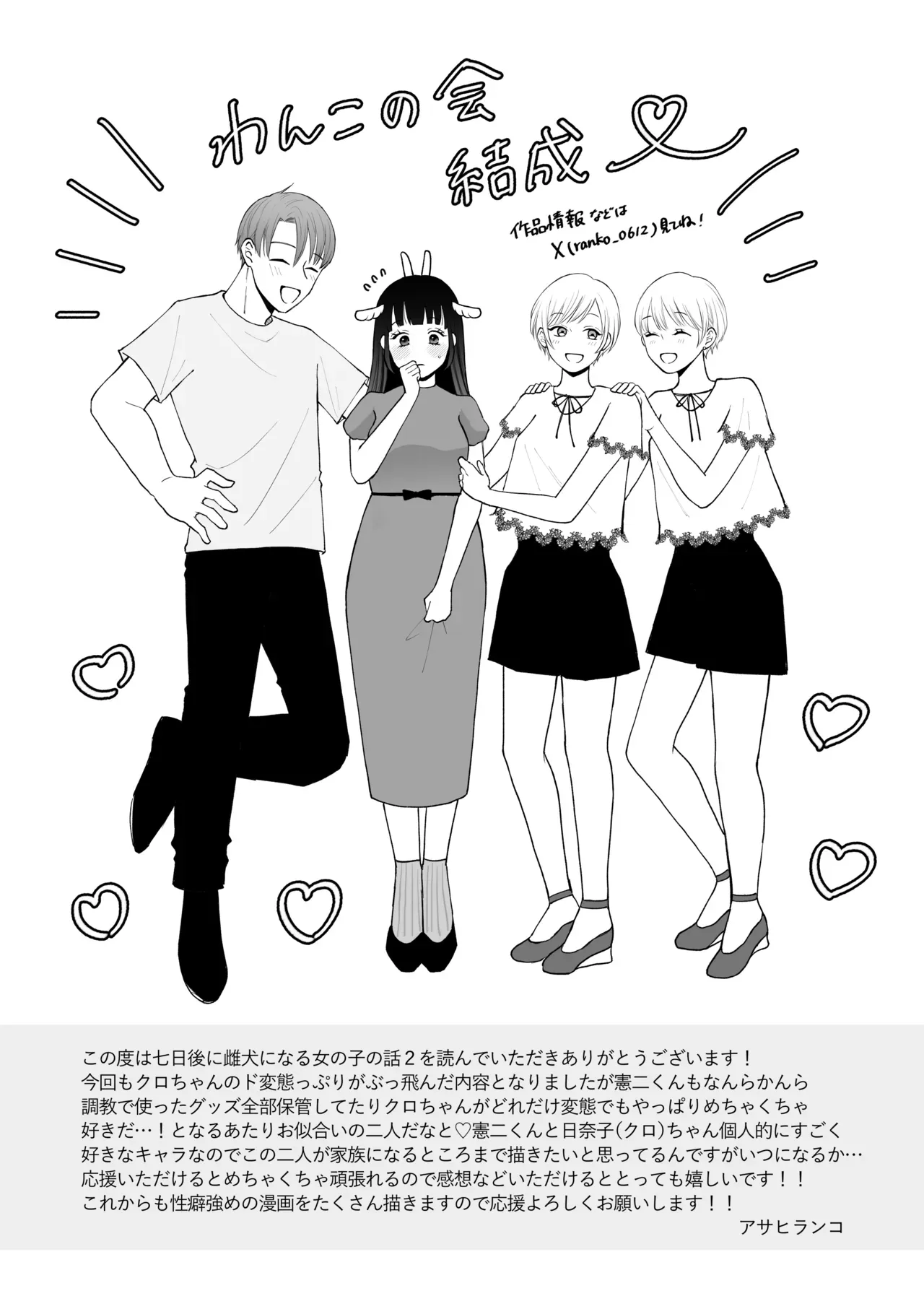 雌犬調教期間を経て想い人の恋人になった可愛い女の子がラブラブな日々に幸せを感じていたのに雌犬として飼われていた時のことを思い出し再び調教を求めちゃうドMエッチ88