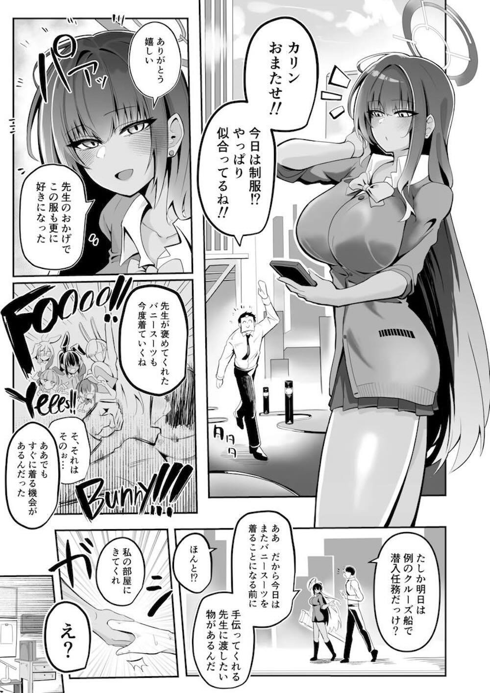 【ブルーアーカイブ】先生が褒めてくれたバニースーツをきた角楯カリンが先生を興奮させて勃起されてしまいなし崩しで求めちゃうイチャラブセックス2