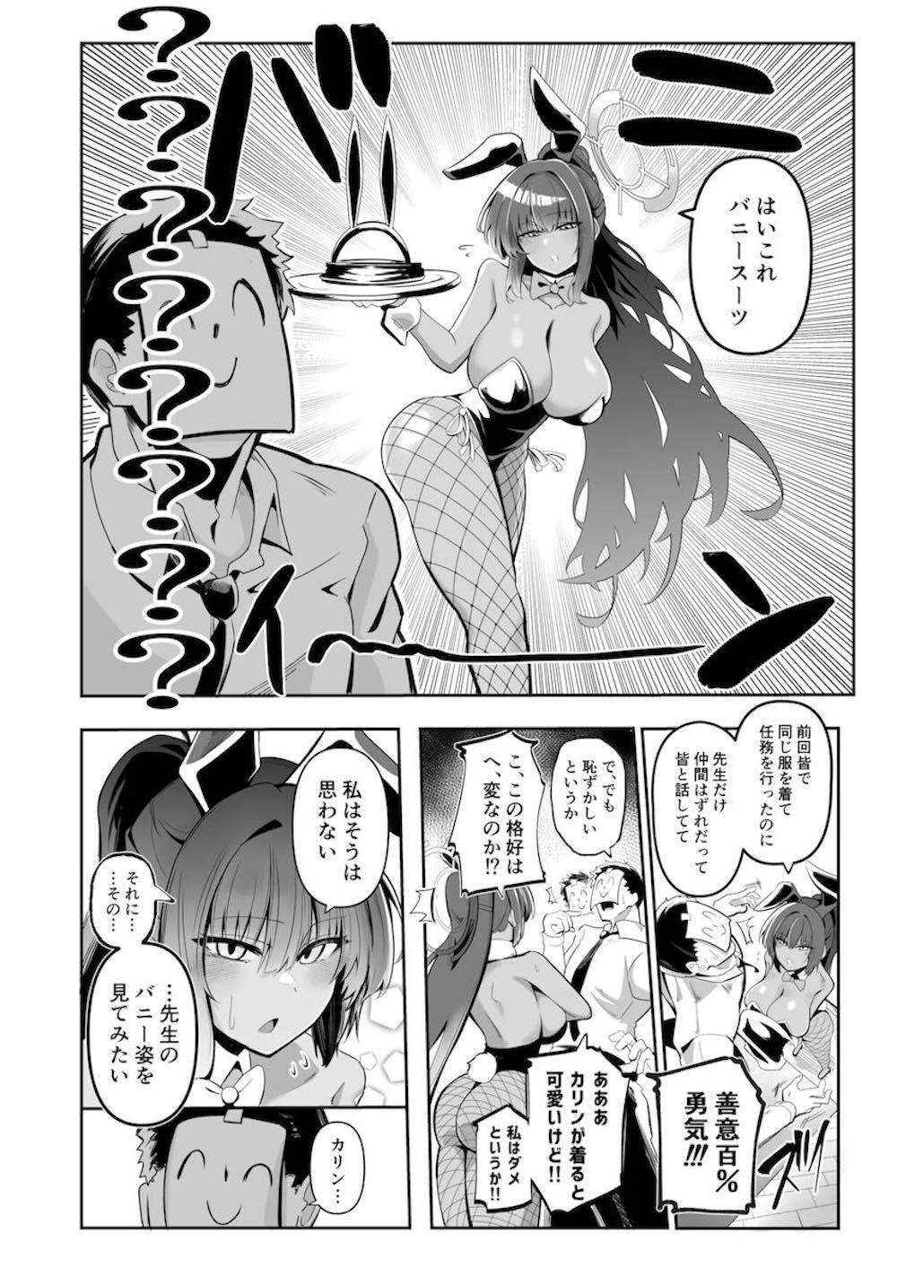 【ブルーアーカイブ】先生が褒めてくれたバニースーツをきた角楯カリンが先生を興奮させて勃起されてしまいなし崩しで求めちゃうイチャラブセックス3