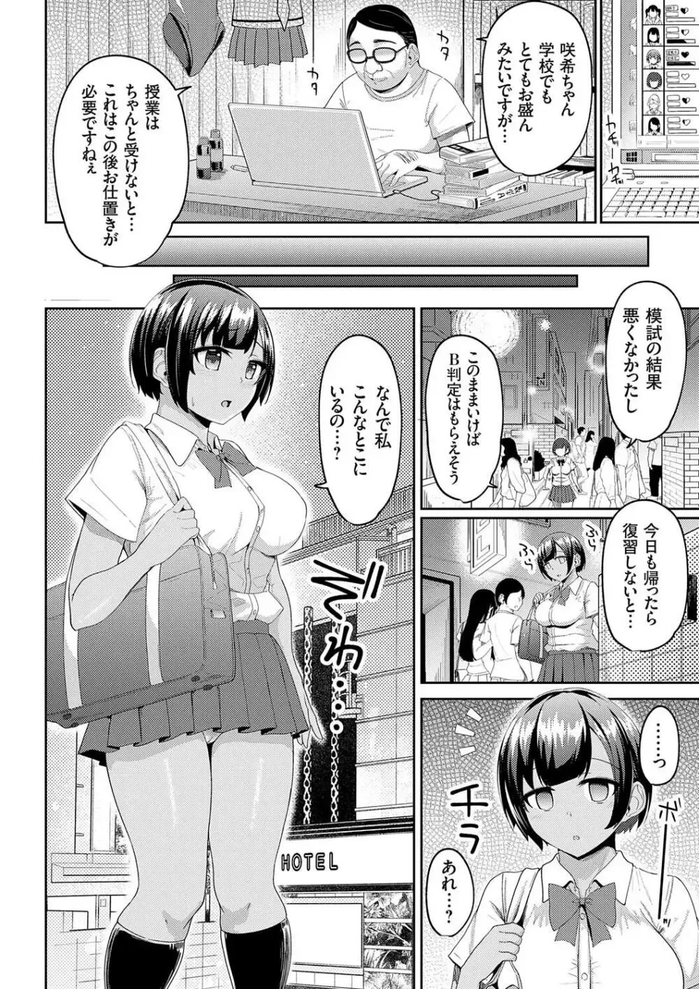 受験勉強を頑張る可愛い女子校生が雇ったばかりのドスケベおじさん家庭教師に勉強アイテムで催眠をかけられてエッチな授業をヤリまくっちゃうドキドキエッチ32