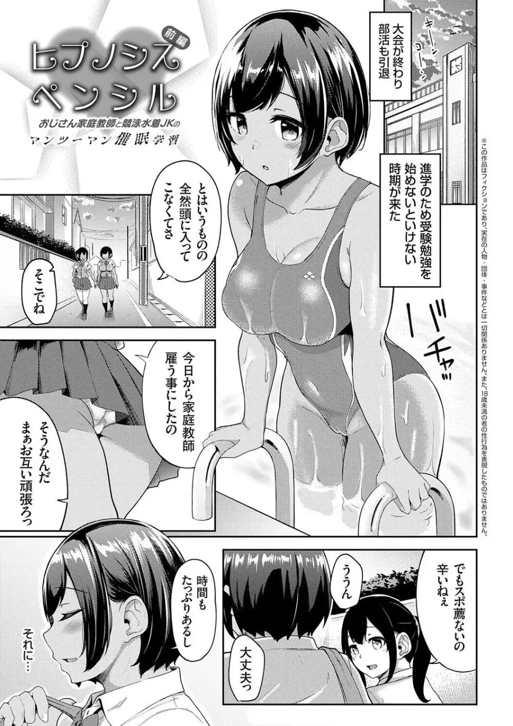 受験勉強を頑張る可愛い女子校生が雇ったばかりのドスケベおじさん家庭教師に勉強アイテムで催眠をかけられてエッチな授業をヤリまくっちゃうドキドキエッチ5