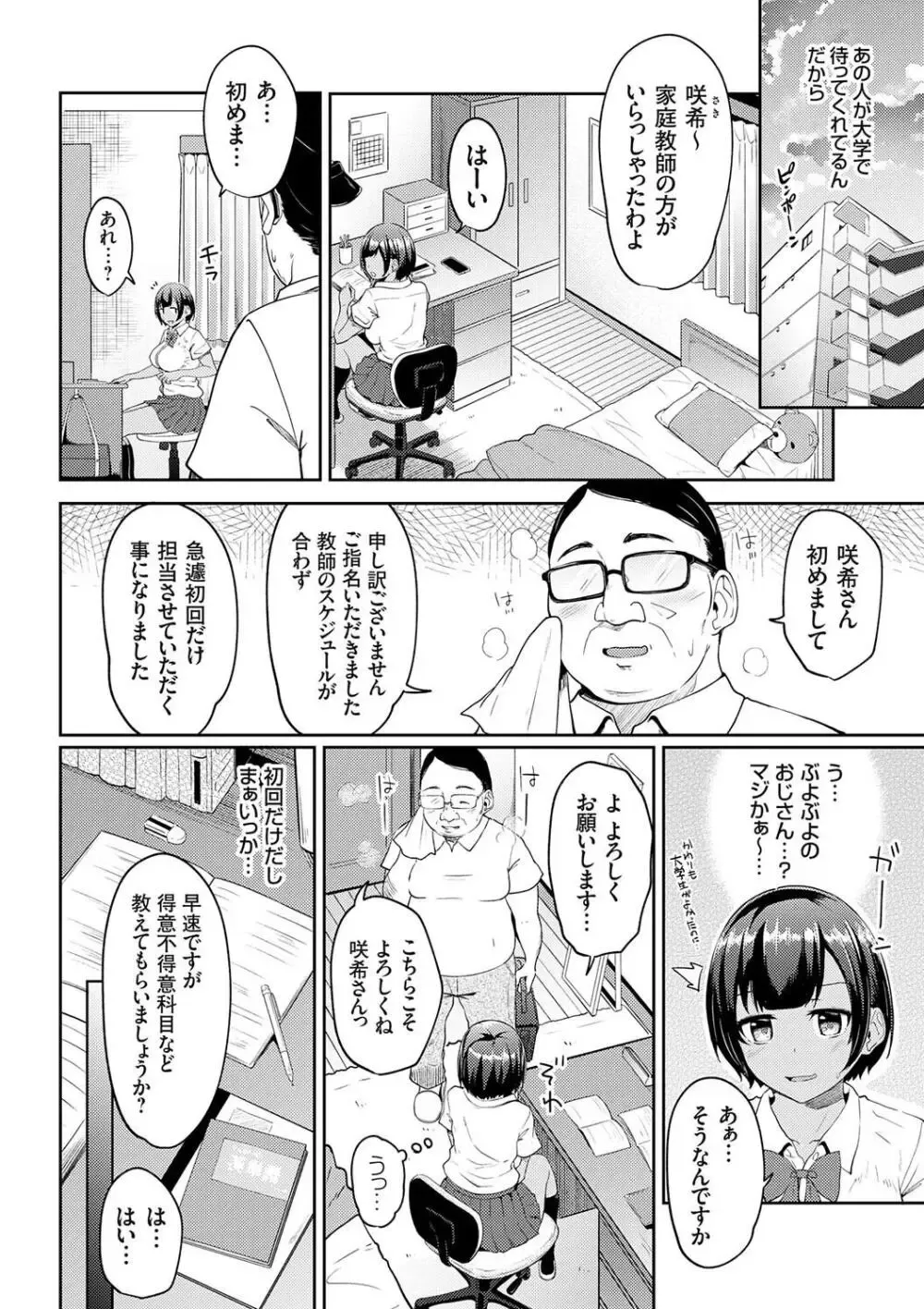受験勉強を頑張る可愛い女子校生が雇ったばかりのドスケベおじさん家庭教師に勉強アイテムで催眠をかけられてエッチな授業をヤリまくっちゃうドキドキエッチ6