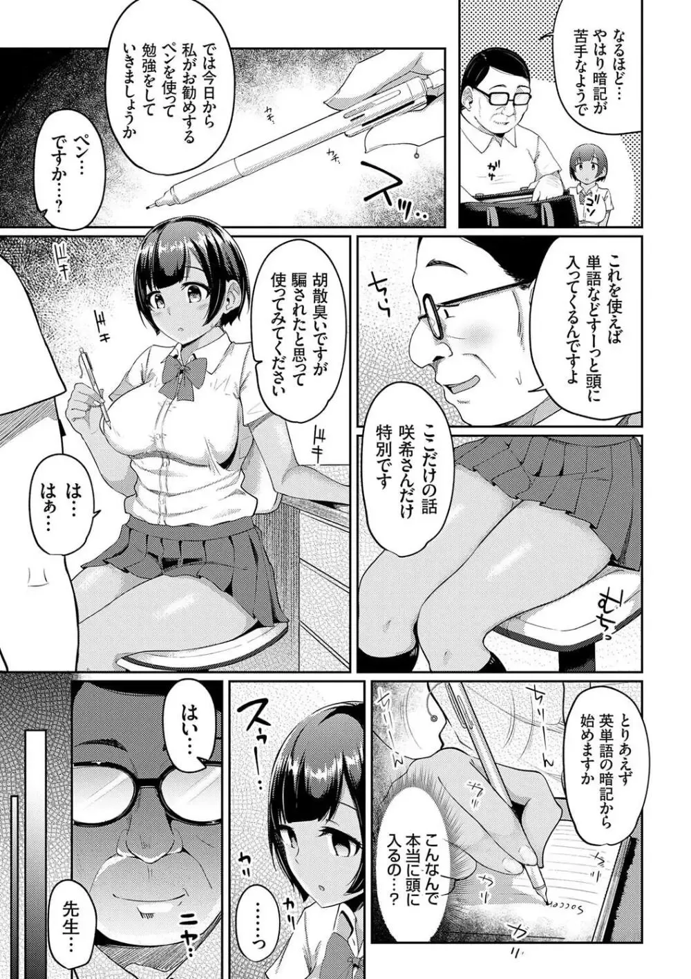 受験勉強を頑張る可愛い女子校生が雇ったばかりのドスケベおじさん家庭教師に勉強アイテムで催眠をかけられてエッチな授業をヤリまくっちゃうドキドキエッチ7