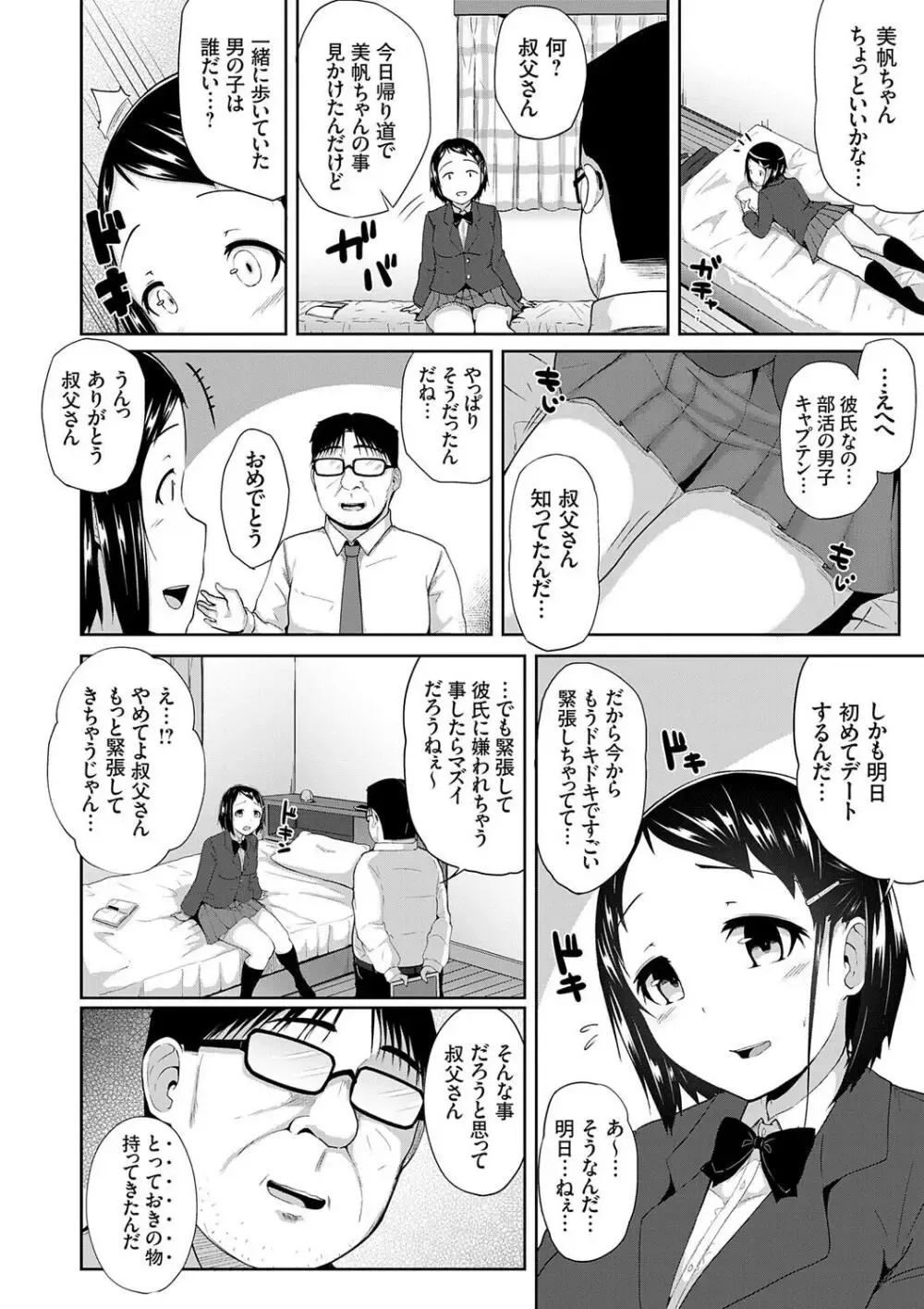 受験勉強を頑張る可愛い女子校生が雇ったばかりのドスケベおじさん家庭教師に勉強アイテムで催眠をかけられてエッチな授業をヤリまくっちゃうドキドキエッチ82
