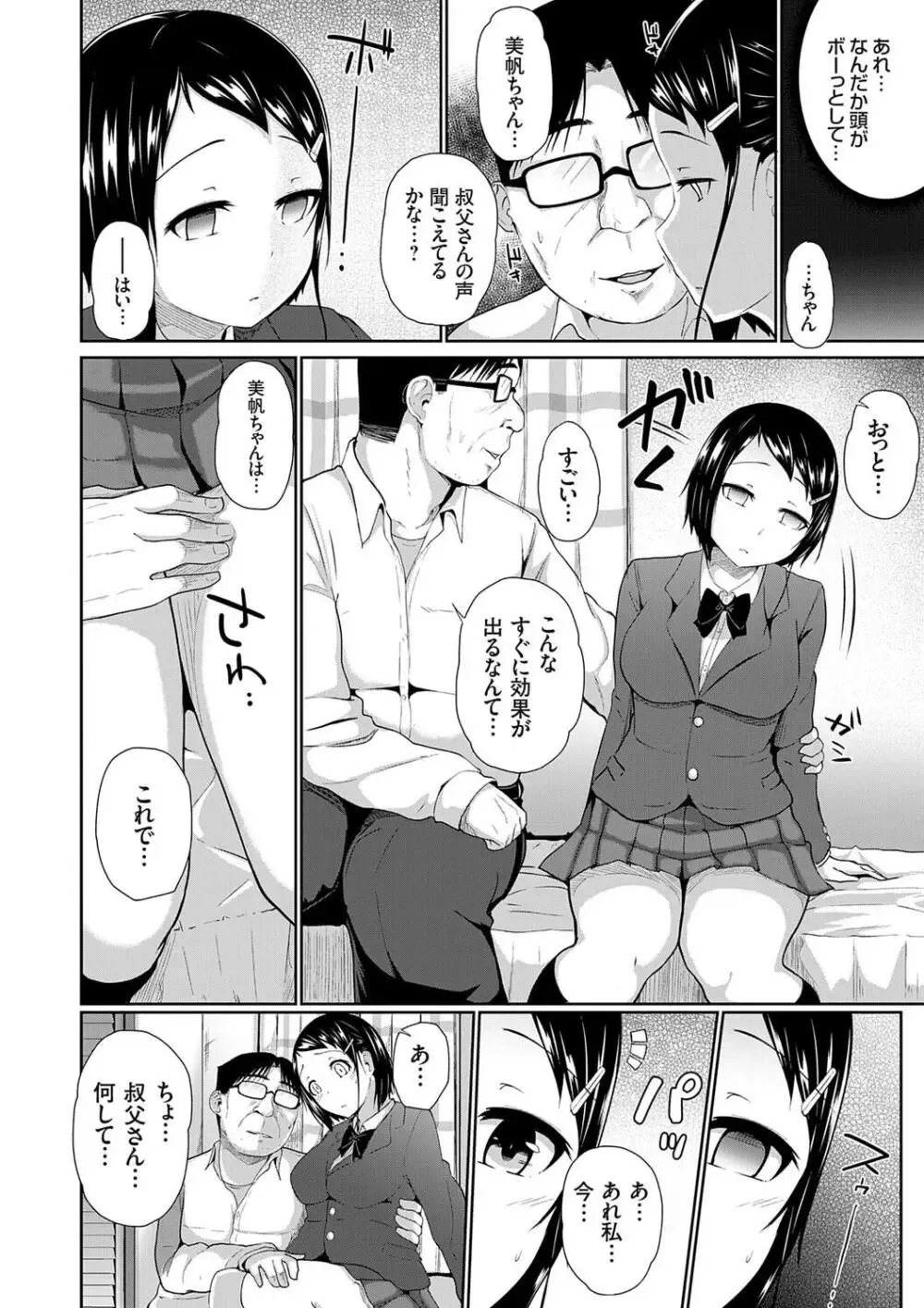 受験勉強を頑張る可愛い女子校生が雇ったばかりのドスケベおじさん家庭教師に勉強アイテムで催眠をかけられてエッチな授業をヤリまくっちゃうドキドキエッチ84