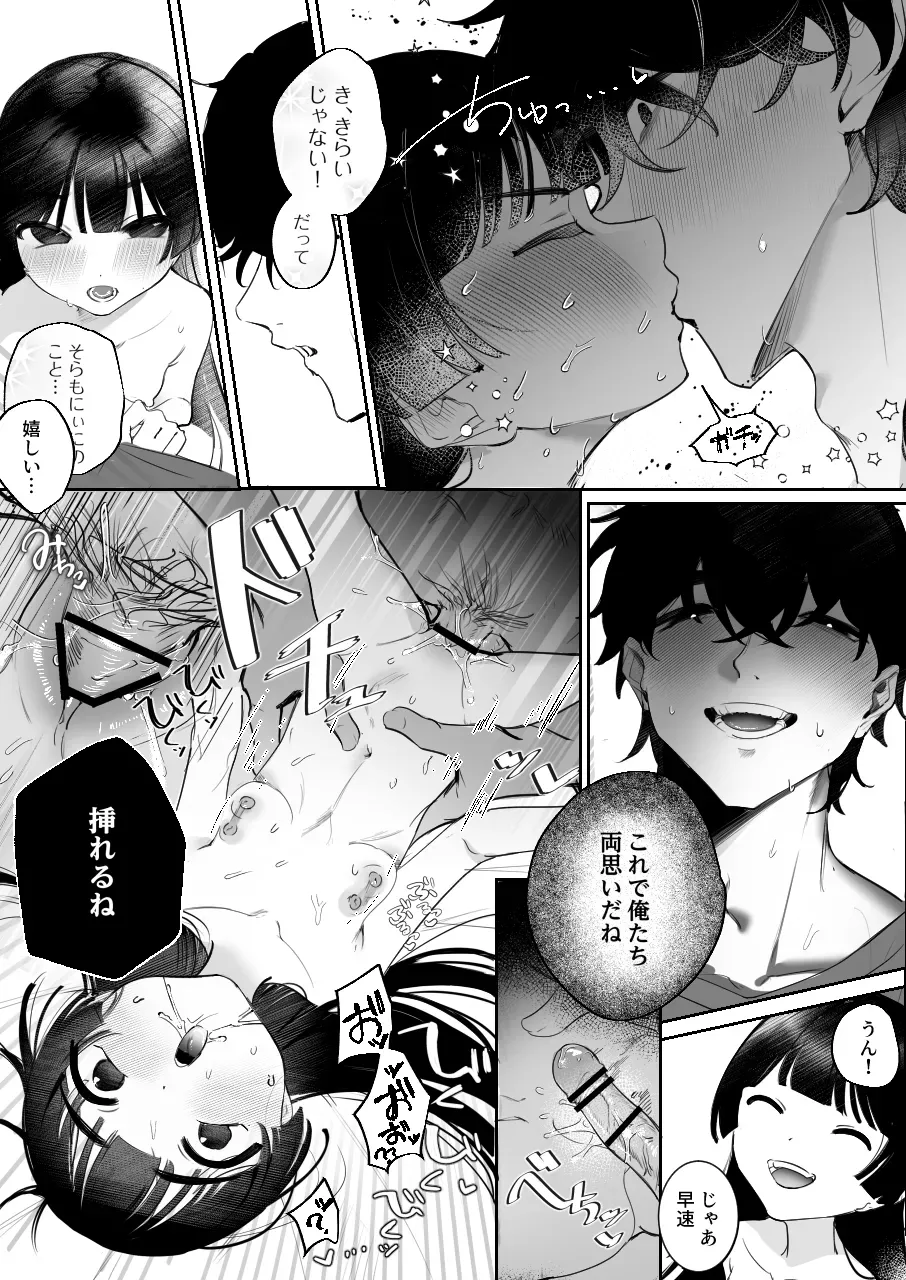 地下アイドルとして活動しているロリカワ美少女がファンとふれあえる特典会でイケメンの古参ファンに愛撫されて我慢できなくなり挿入を許しちゃうこっそりエッチ18