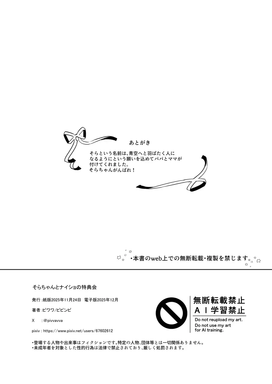 地下アイドルとして活動しているロリカワ美少女がファンとふれあえる特典会でイケメンの古参ファンに愛撫されて我慢できなくなり挿入を許しちゃうこっそりエッチ27