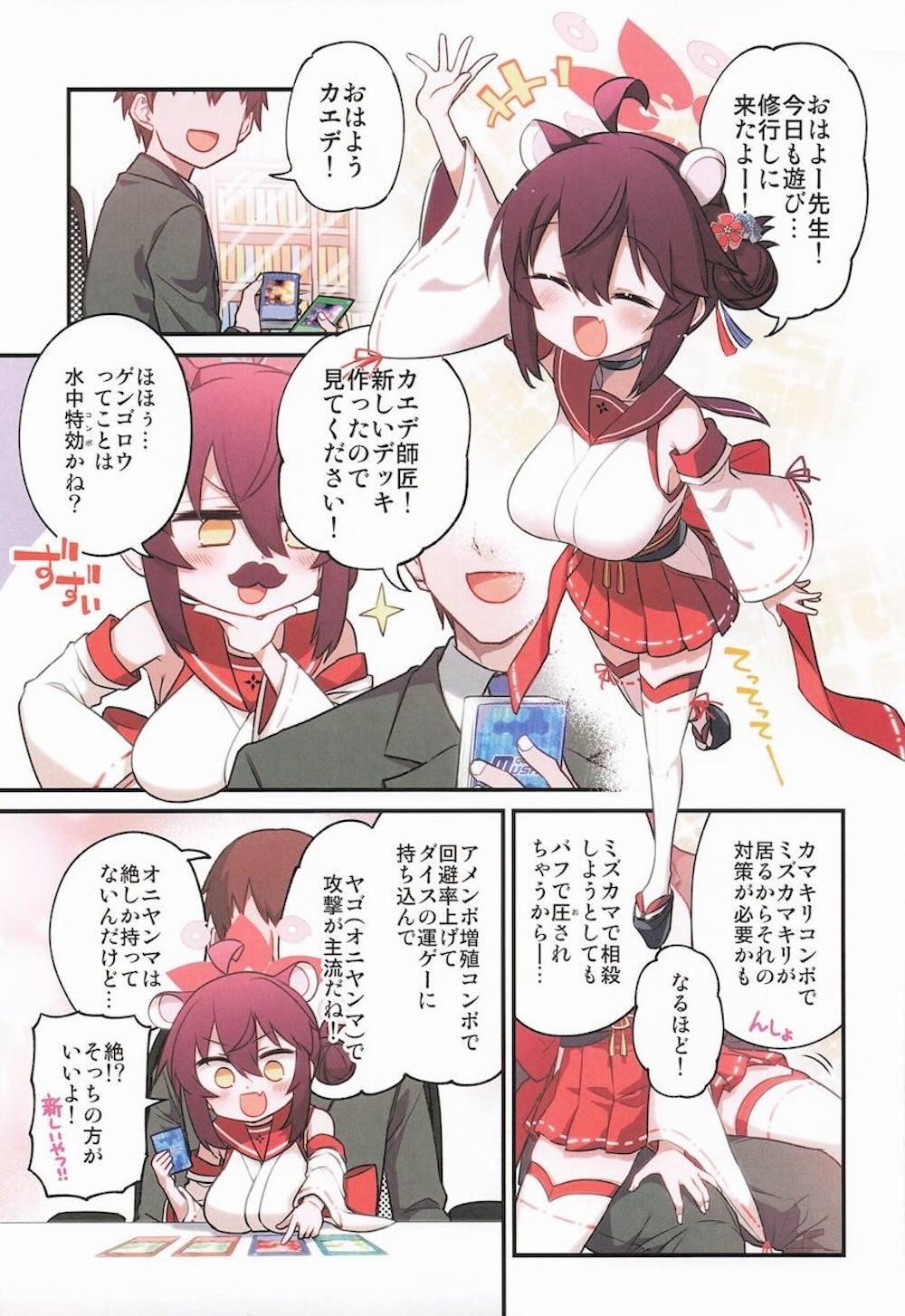 【ブルーアーカイブ】先生と休日を楽しんでいた勇美カエデがおっぱいを触られて乳首だけでイカされてしまい挿入をおねだりしちゃうドキドキエッチ2