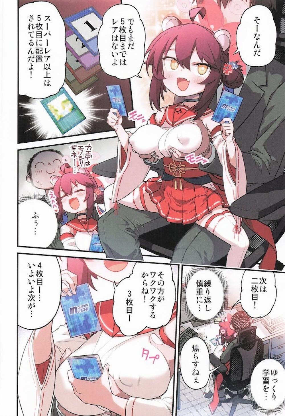 【ブルーアーカイブ】先生と休日を楽しんでいた勇美カエデがおっぱいを触られて乳首だけでイカされてしまい挿入をおねだりしちゃうドキドキエッチ15