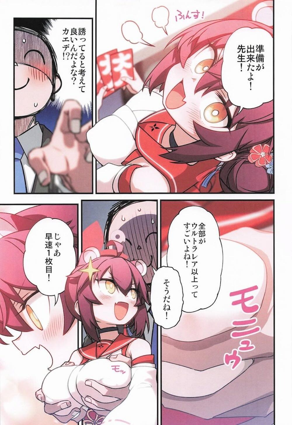 【ブルーアーカイブ】先生と休日を楽しんでいた勇美カエデがおっぱいを触られて乳首だけでイカされてしまい挿入をおねだりしちゃうドキドキエッチ22