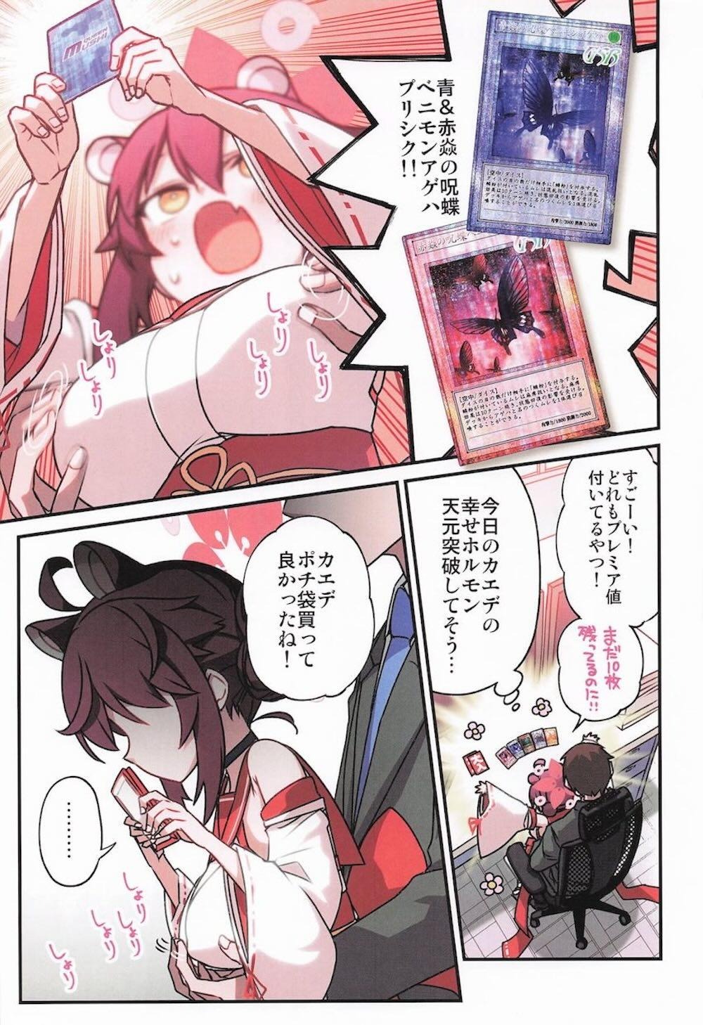 【ブルーアーカイブ】先生と休日を楽しんでいた勇美カエデがおっぱいを触られて乳首だけでイカされてしまい挿入をおねだりしちゃうドキドキエッチ24