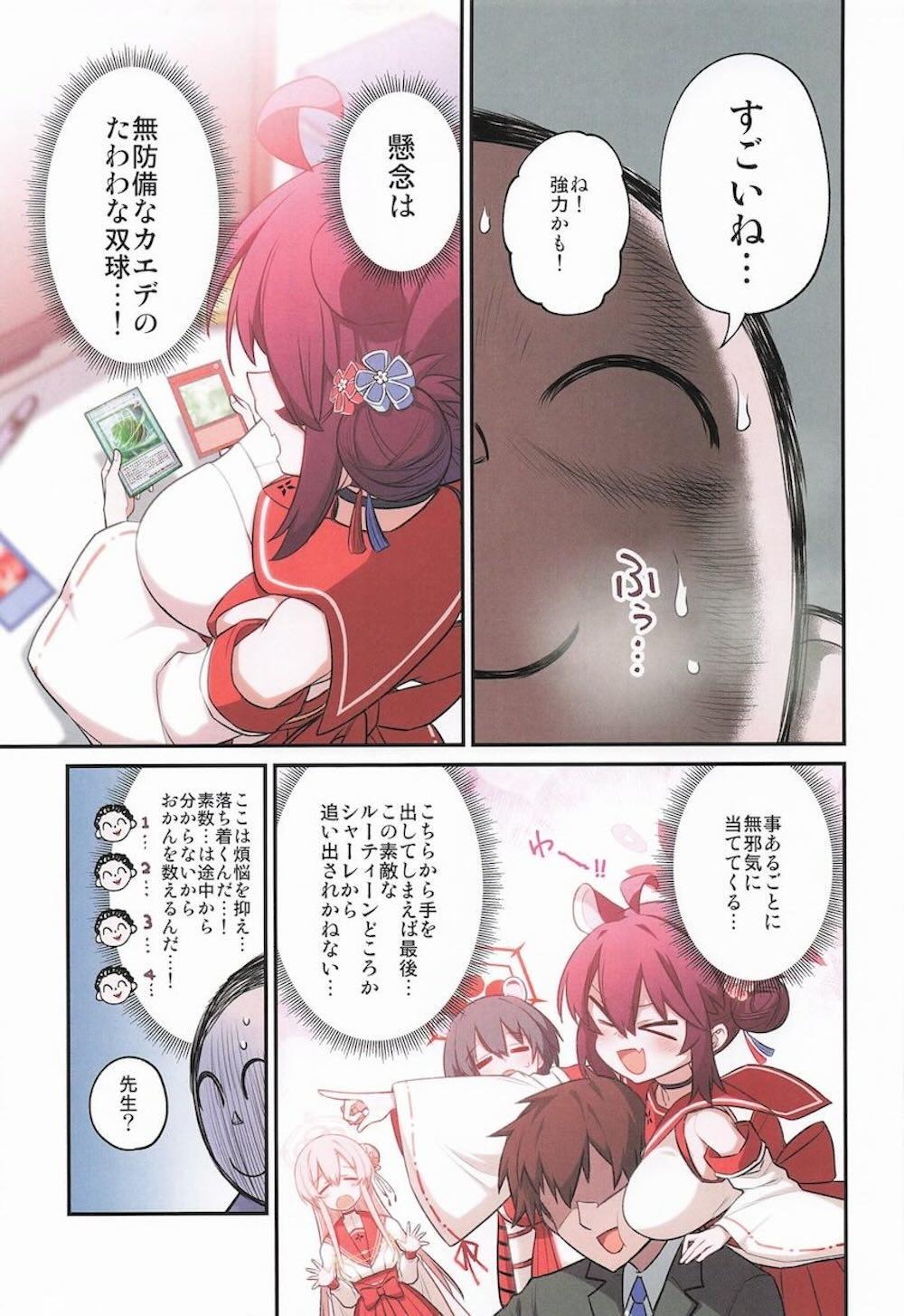 【ブルーアーカイブ】先生と休日を楽しんでいた勇美カエデがおっぱいを触られて乳首だけでイカされてしまい挿入をおねだりしちゃうドキドキエッチ4