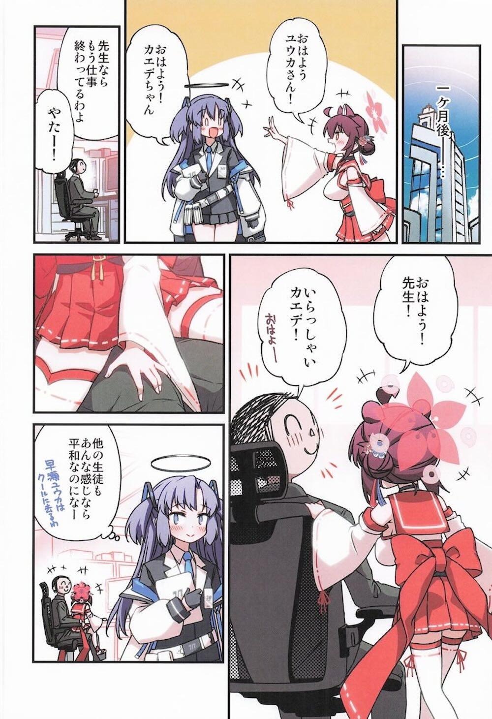 【ブルーアーカイブ】先生と休日を楽しんでいた勇美カエデがおっぱいを触られて乳首だけでイカされてしまい挿入をおねだりしちゃうドキドキエッチ39