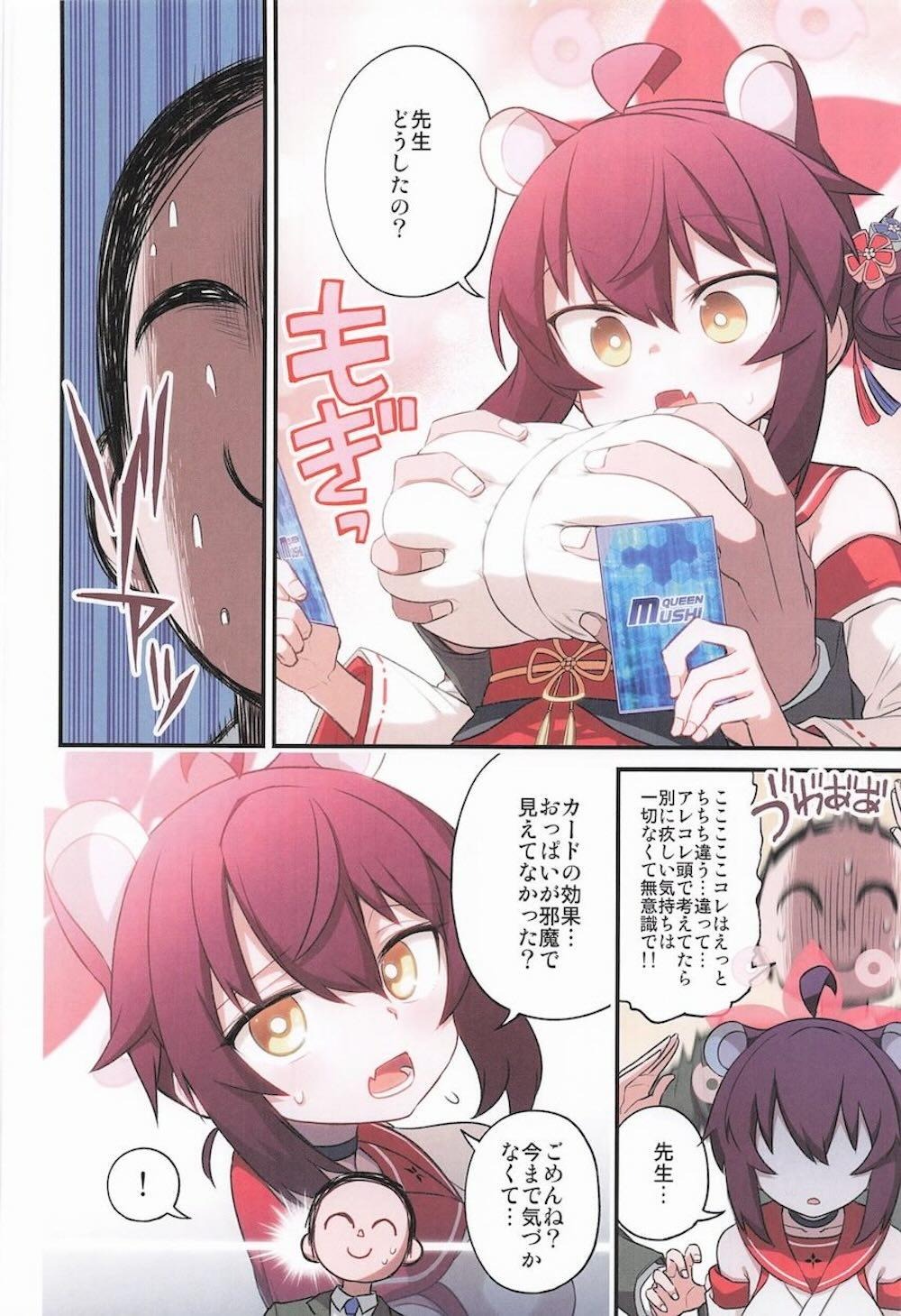 【ブルーアーカイブ】先生と休日を楽しんでいた勇美カエデがおっぱいを触られて乳首だけでイカされてしまい挿入をおねだりしちゃうドキドキエッチ5