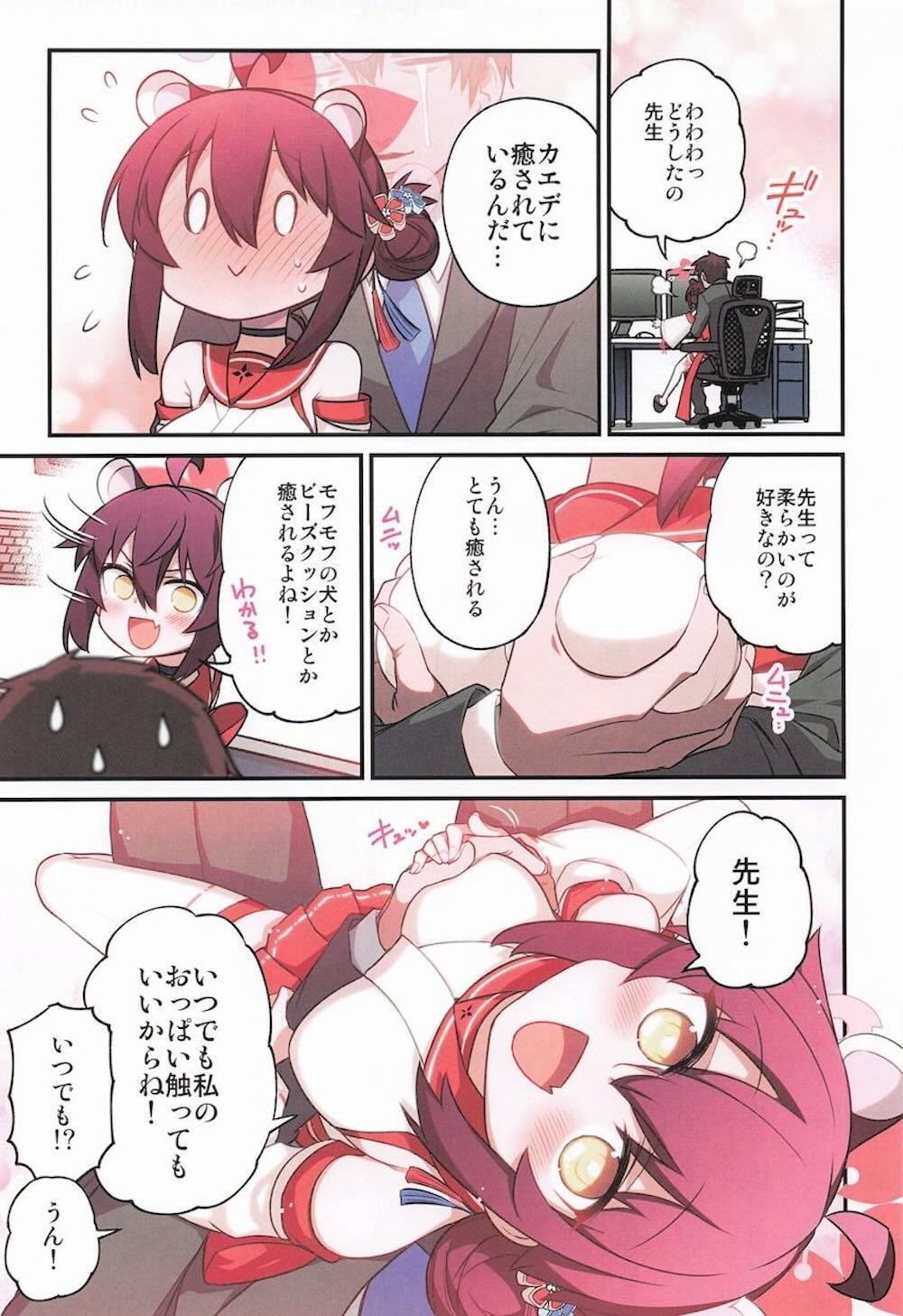 【ブルーアーカイブ】先生と休日を楽しんでいた勇美カエデがおっぱいを触られて乳首だけでイカされてしまい挿入をおねだりしちゃうドキドキエッチ8