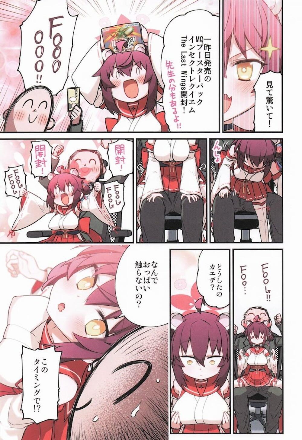 【ブルーアーカイブ】先生と休日を楽しんでいた勇美カエデがおっぱいを触られて乳首だけでイカされてしまい挿入をおねだりしちゃうドキドキエッチ10