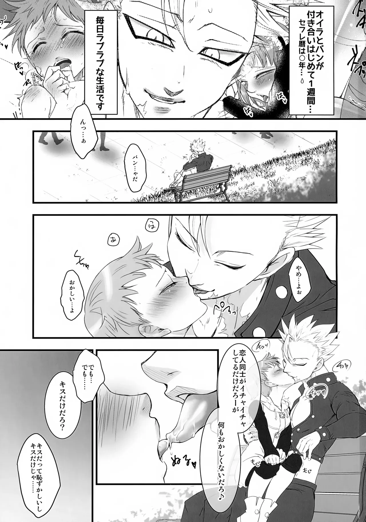 【BL漫画 七つの大罪】もともとセフレ関係から付き合い始めて幸せな生活を送るバンとキングがトラブルを乗り越えながら愛を深めるボーイズラブエッチ2
