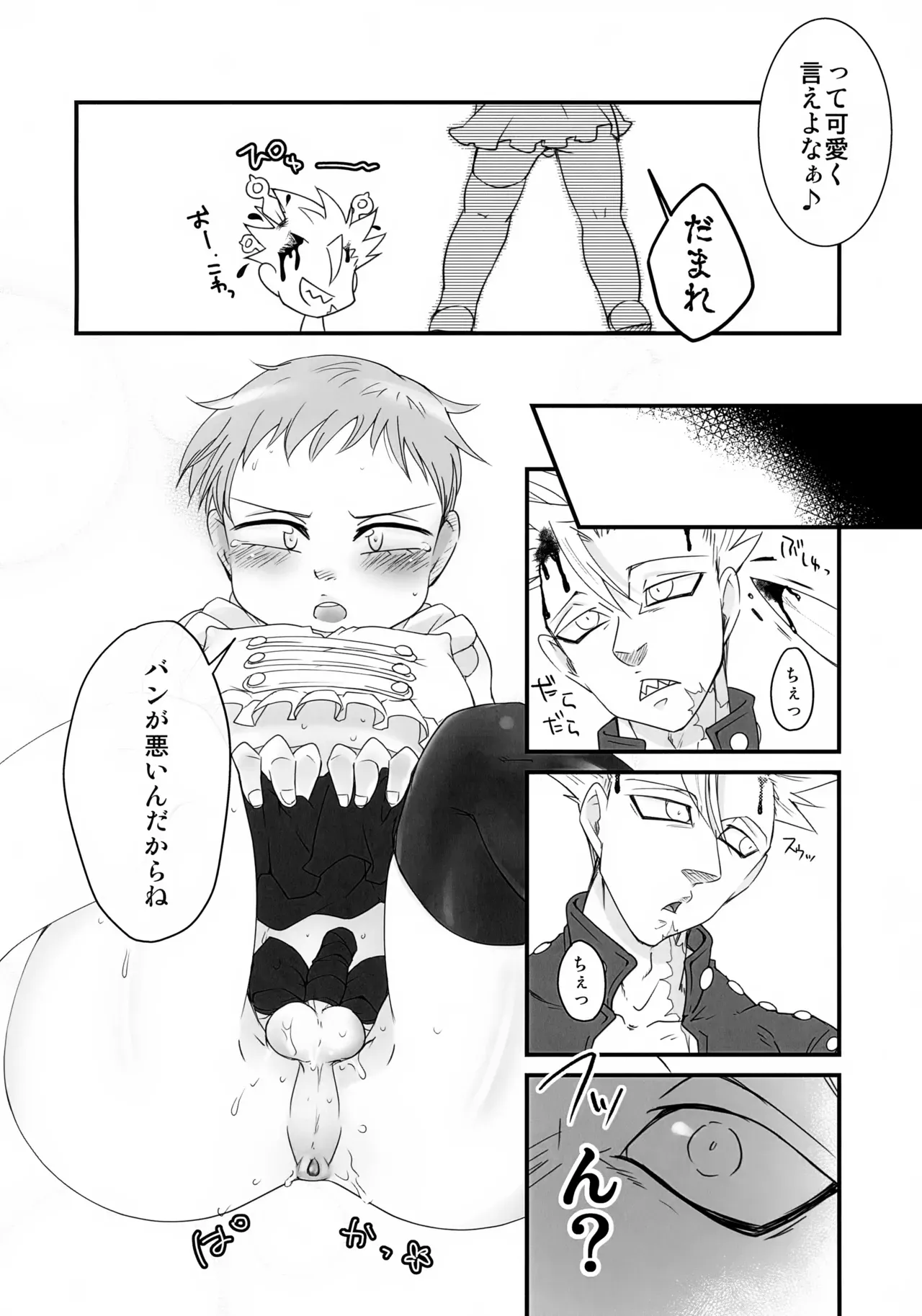 【BL漫画 七つの大罪】もともとセフレ関係から付き合い始めて幸せな生活を送るバンとキングがトラブルを乗り越えながら愛を深めるボーイズラブエッチ13