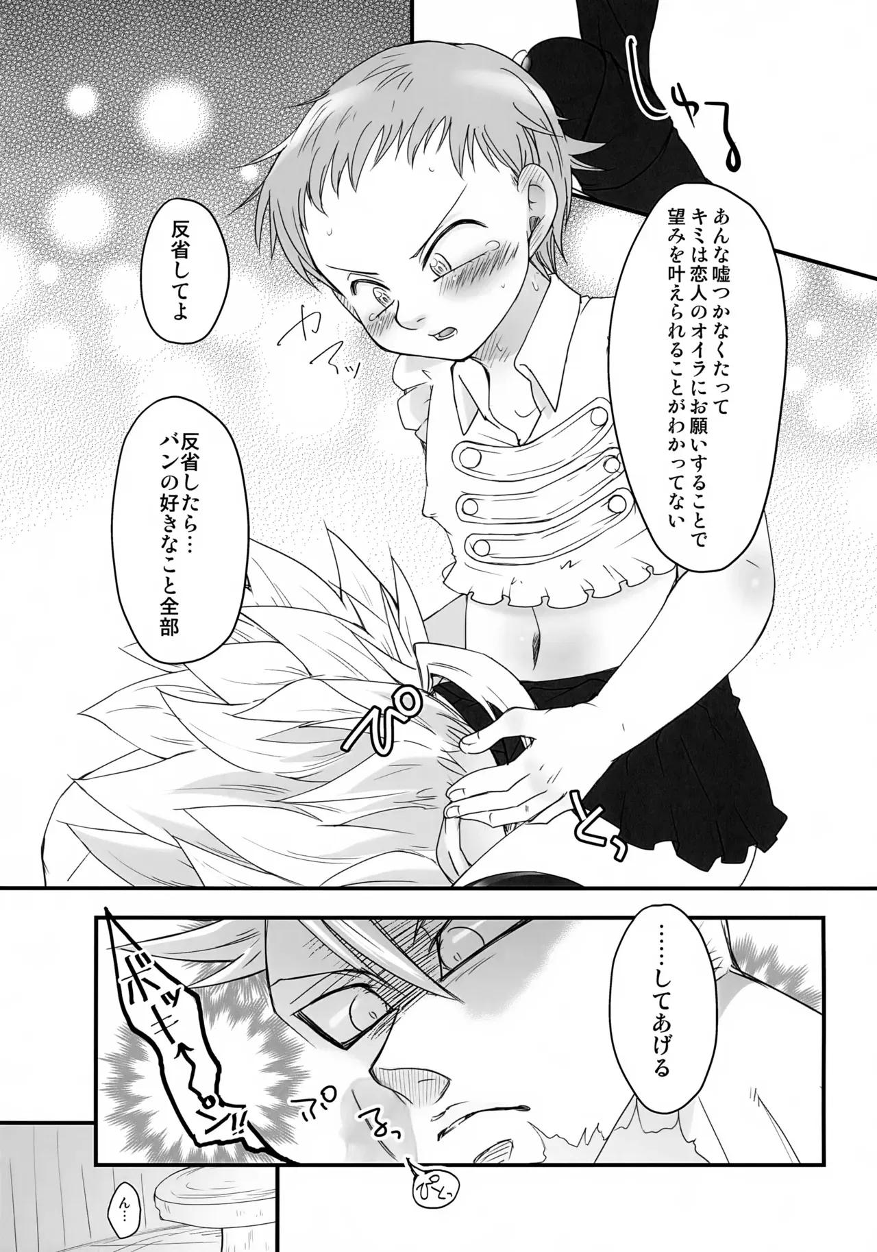 【BL漫画 七つの大罪】もともとセフレ関係から付き合い始めて幸せな生活を送るバンとキングがトラブルを乗り越えながら愛を深めるボーイズラブエッチ14