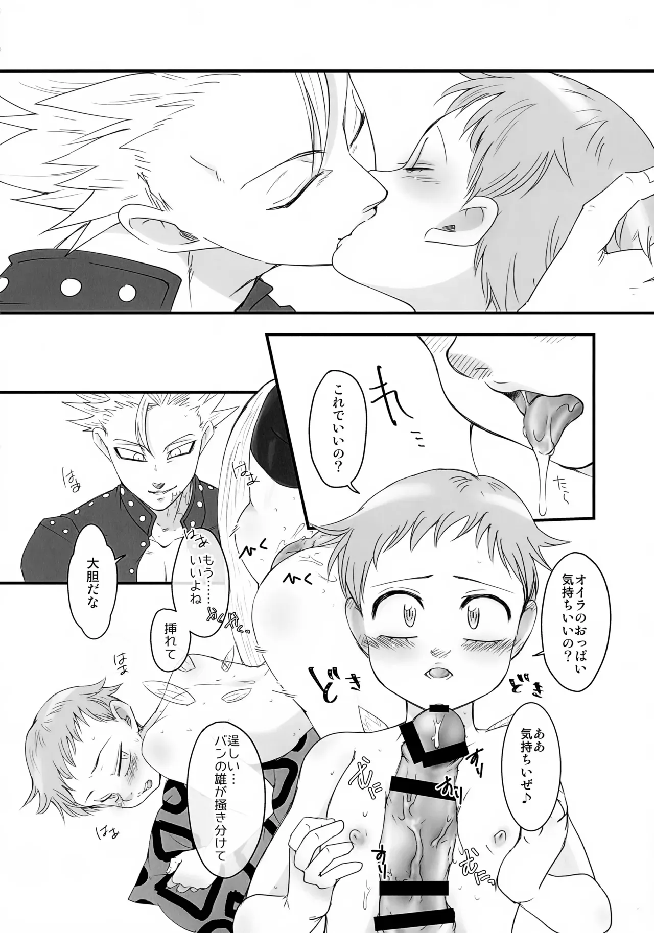 【BL漫画 七つの大罪】もともとセフレ関係から付き合い始めて幸せな生活を送るバンとキングがトラブルを乗り越えながら愛を深めるボーイズラブエッチ15