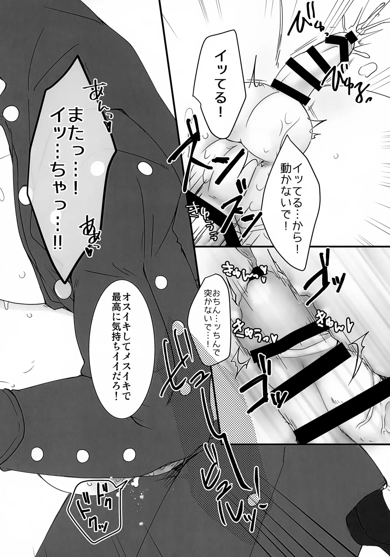 【BL漫画 七つの大罪】もともとセフレ関係から付き合い始めて幸せな生活を送るバンとキングがトラブルを乗り越えながら愛を深めるボーイズラブエッチ17