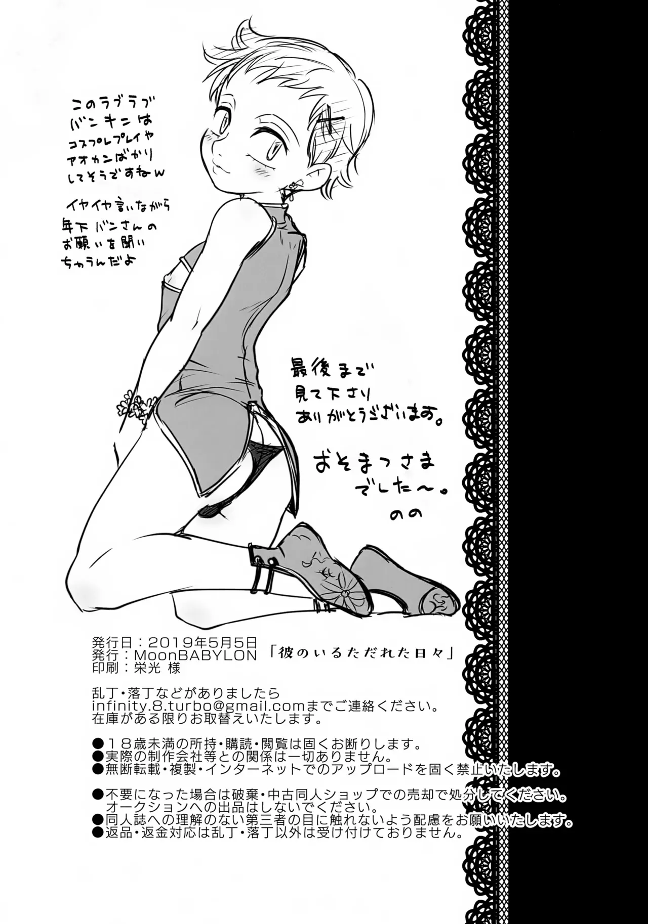 【BL漫画 七つの大罪】もともとセフレ関係から付き合い始めて幸せな生活を送るバンとキングがトラブルを乗り越えながら愛を深めるボーイズラブエッチ20