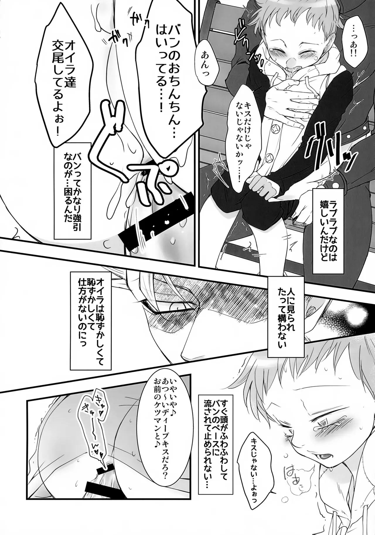 【BL漫画 七つの大罪】もともとセフレ関係から付き合い始めて幸せな生活を送るバンとキングがトラブルを乗り越えながら愛を深めるボーイズラブエッチ3