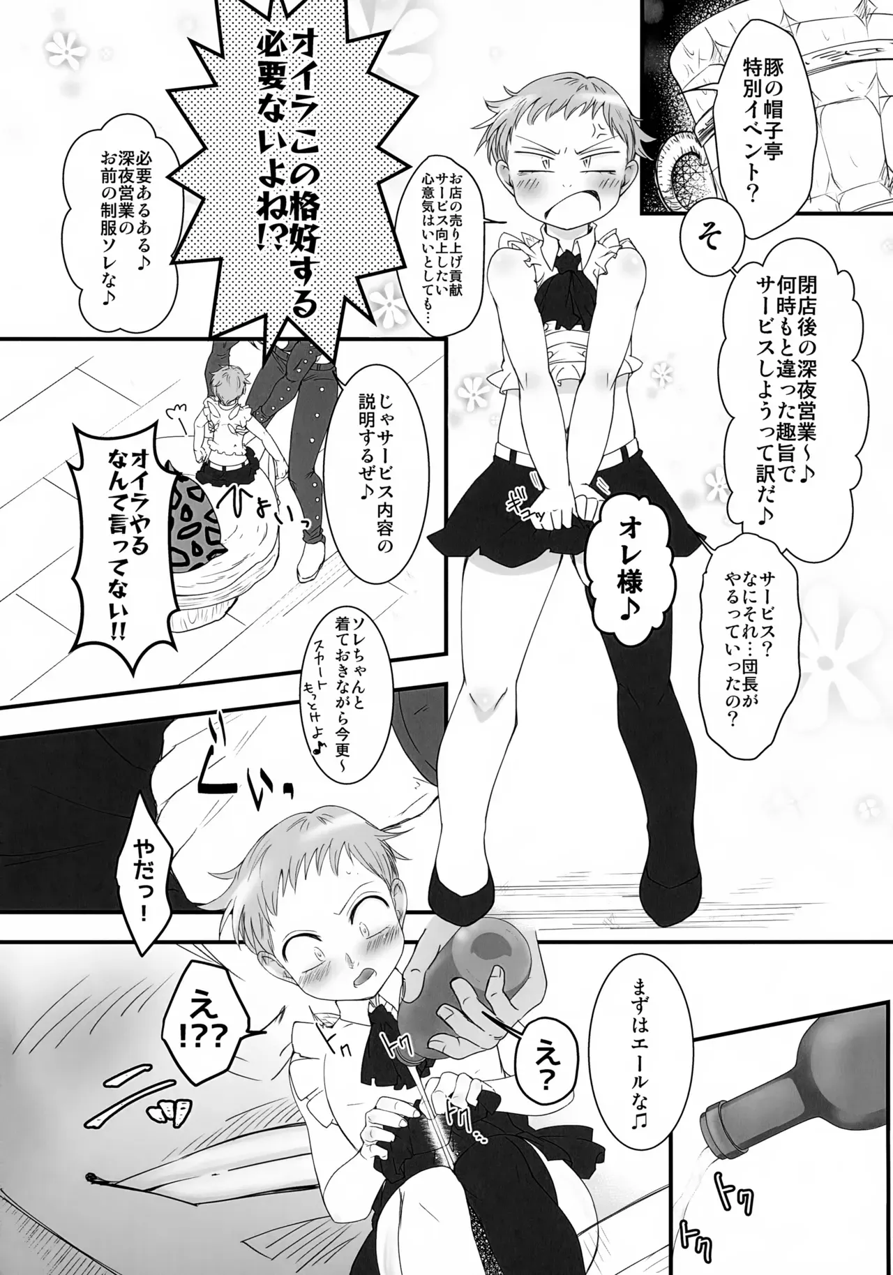 【BL漫画 七つの大罪】もともとセフレ関係から付き合い始めて幸せな生活を送るバンとキングがトラブルを乗り越えながら愛を深めるボーイズラブエッチ6