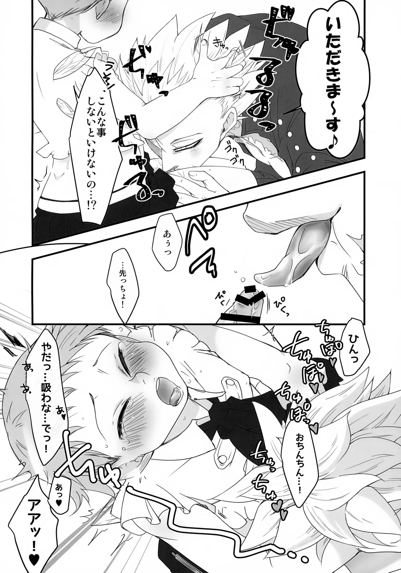 【BL漫画 七つの大罪】もともとセフレ関係から付き合い始めて幸せな生活を送るバンとキングがトラブルを乗り越えながら愛を深めるボーイズラブエッチ7