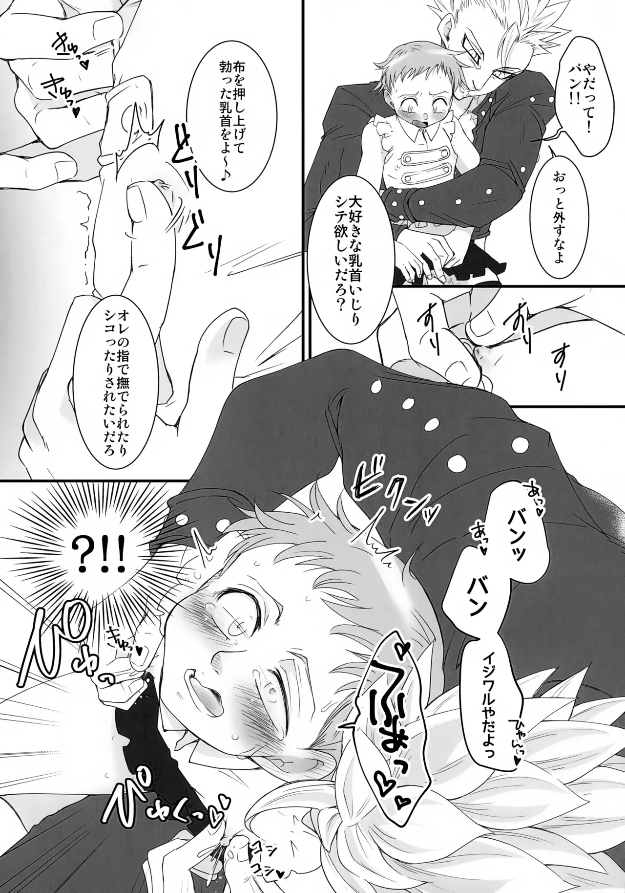 【BL漫画 七つの大罪】もともとセフレ関係から付き合い始めて幸せな生活を送るバンとキングがトラブルを乗り越えながら愛を深めるボーイズラブエッチ9