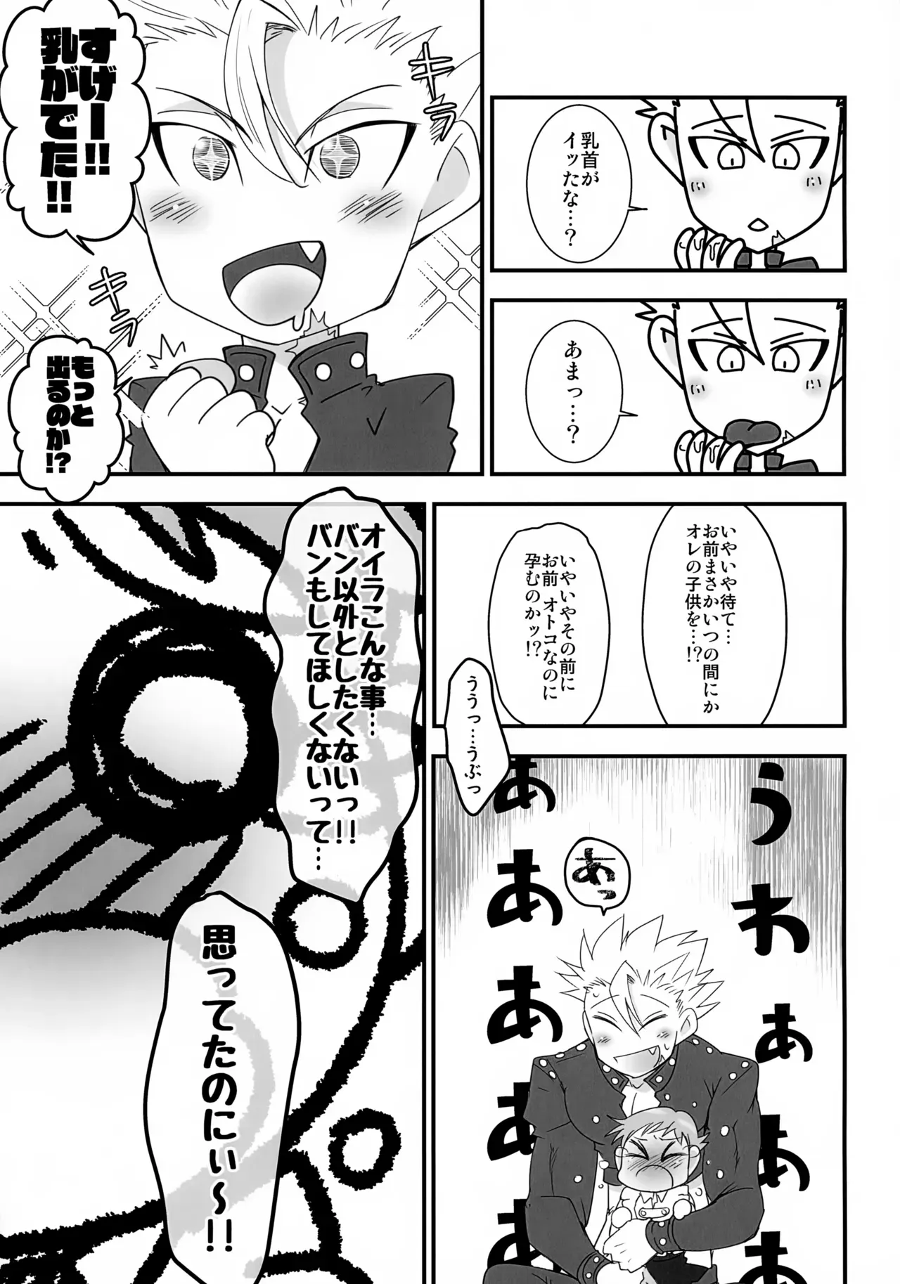 【BL漫画 七つの大罪】もともとセフレ関係から付き合い始めて幸せな生活を送るバンとキングがトラブルを乗り越えながら愛を深めるボーイズラブエッチ10