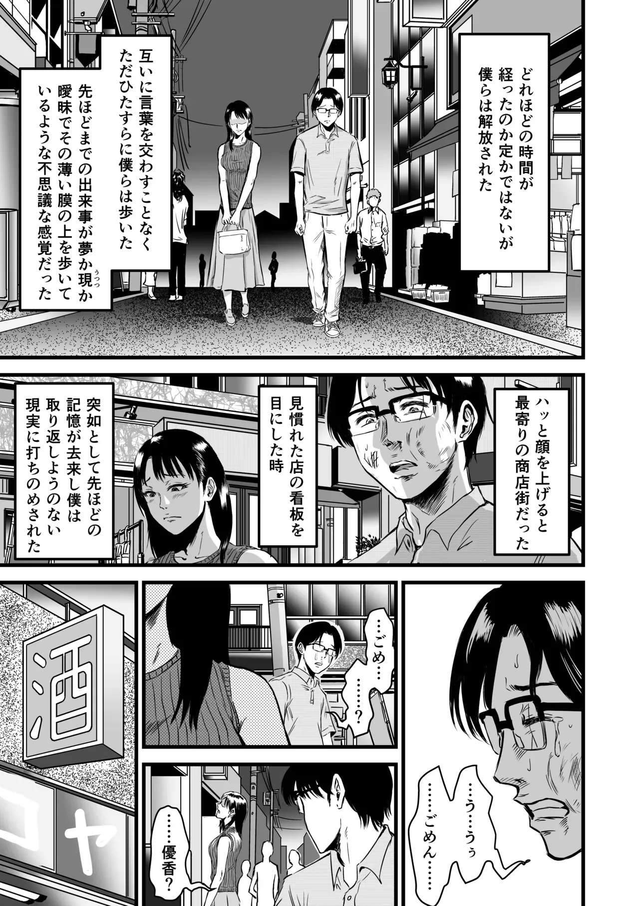 彼氏とデート中にガラの悪い先輩に声をかけられて一緒に飲むことになった可愛い彼女が彼氏が泥酔している男たちに強引に犯されて寝取られちゃう無理やりエッチ92