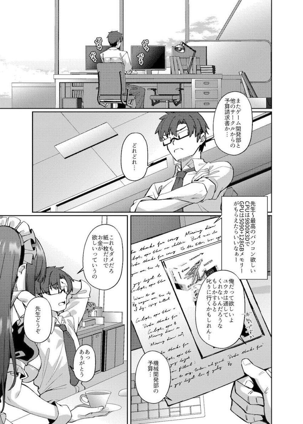 【ブルーアーカイブ】開発部たちの無理難題で仕事が増えてしまった先生のまえにやってきたメイド服姿で日直を担当する調月リオが疲れを癒す為にイチャラブご奉仕エッチ2