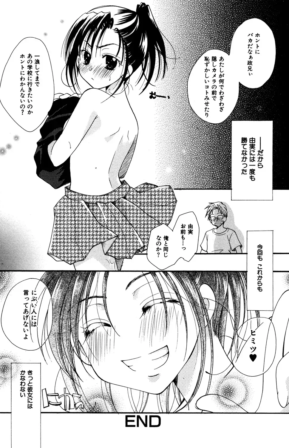 東京の学校を受験する為にいとこの家に下宿しはじめた明るく元気な女子校生が同居するお兄ちゃんに発情されて強引に迫られちゃうドキドキ禁断セックス18