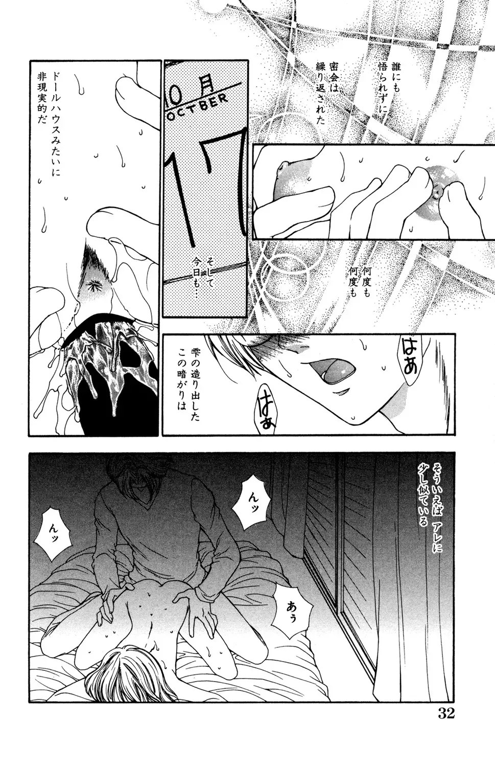 東京の学校を受験する為にいとこの家に下宿しはじめた明るく元気な女子校生が同居するお兄ちゃんに発情されて強引に迫られちゃうドキドキ禁断セックス30