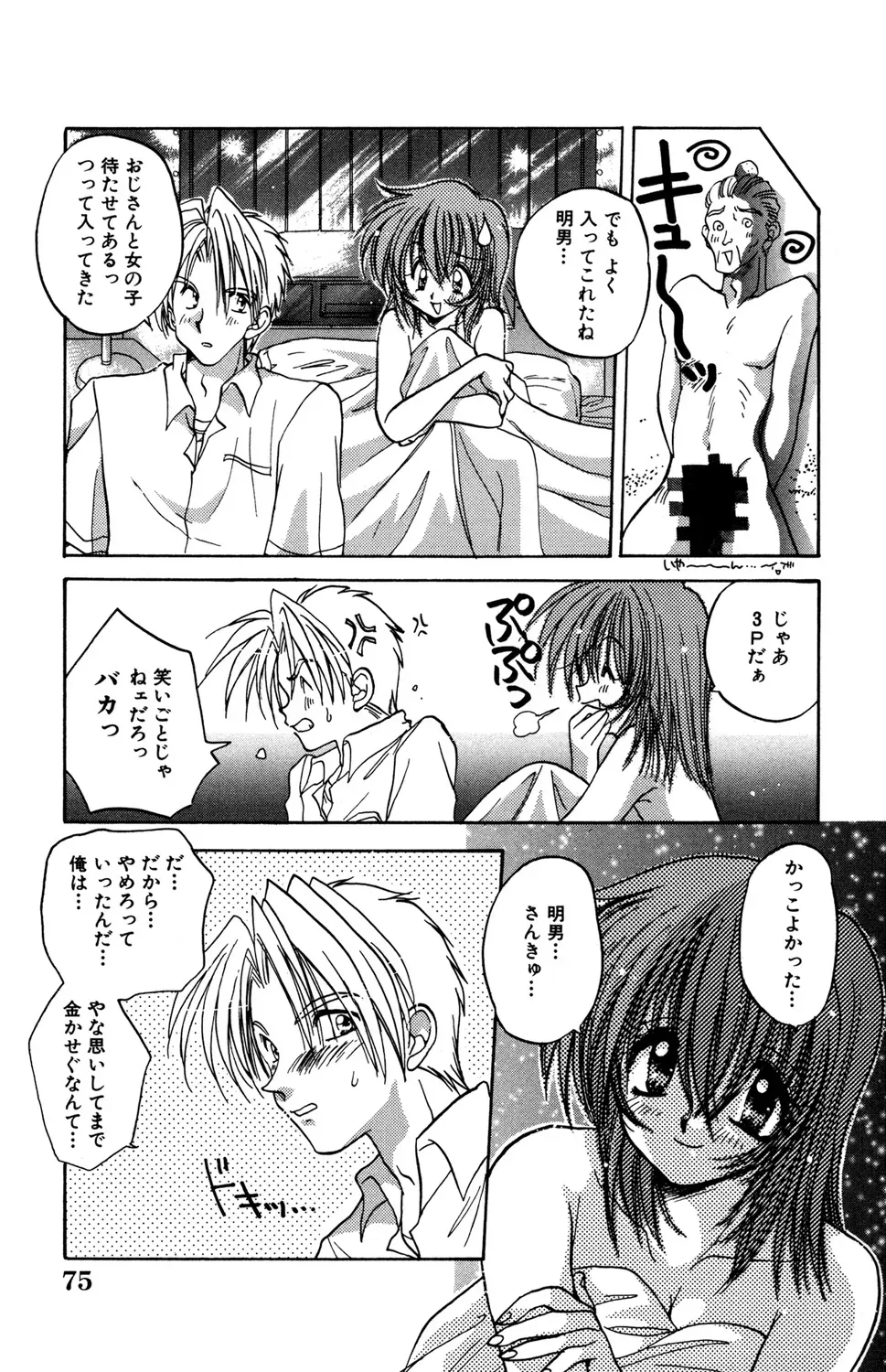 東京の学校を受験する為にいとこの家に下宿しはじめた明るく元気な女子校生が同居するお兄ちゃんに発情されて強引に迫られちゃうドキドキ禁断セックス45