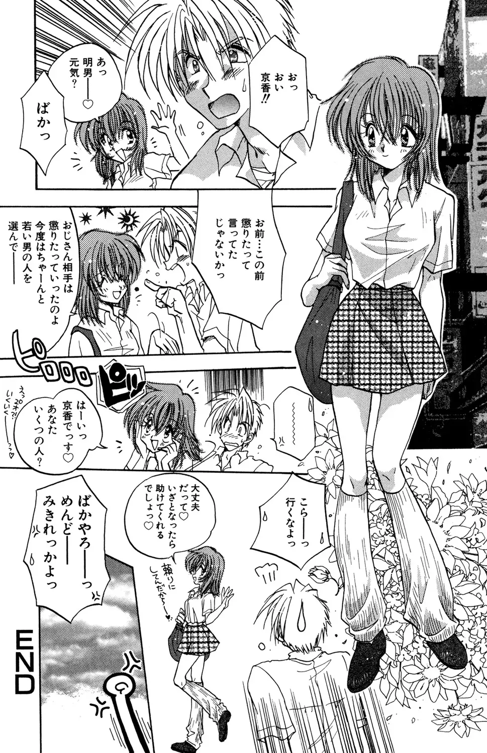 東京の学校を受験する為にいとこの家に下宿しはじめた明るく元気な女子校生が同居するお兄ちゃんに発情されて強引に迫られちゃうドキドキ禁断セックス50