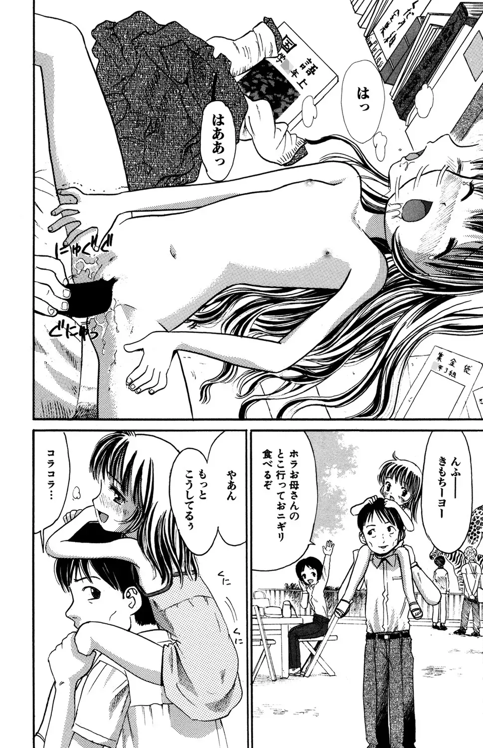 東京の学校を受験する為にいとこの家に下宿しはじめた明るく元気な女子校生が同居するお兄ちゃんに発情されて強引に迫られちゃうドキドキ禁断セックス79