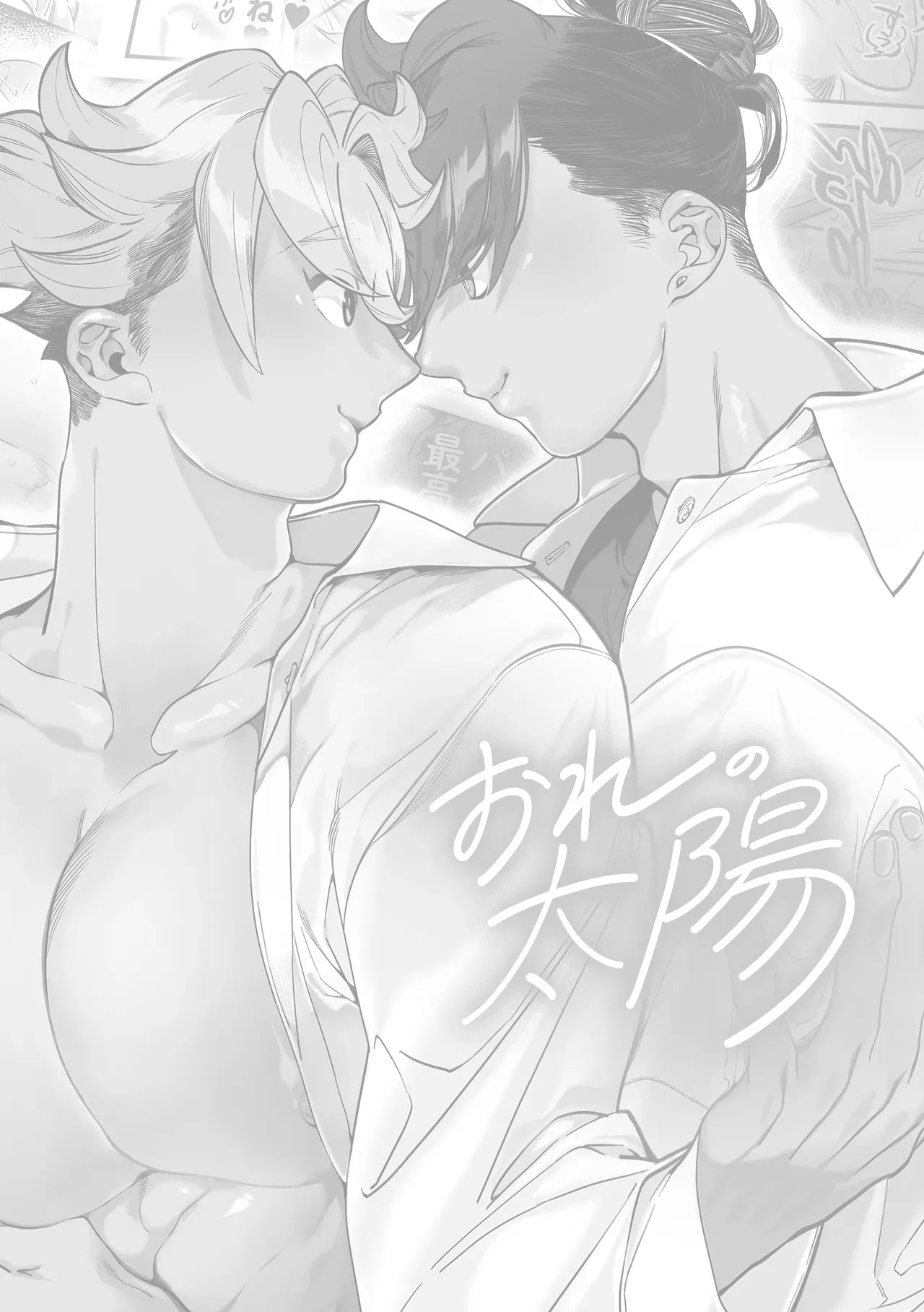 【BL漫画】幼馴染のことが好きだと自覚したマッチョな男子学生が下心からイタズラをしてみたら女性だと発覚してショックを受けながらも性欲が暴走して濃厚セックス2