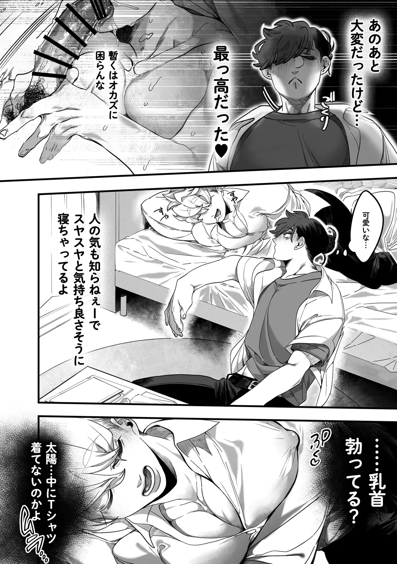 【BL漫画】幼馴染のことが好きだと自覚したマッチョな男子学生が下心からイタズラをしてみたら女性だと発覚してショックを受けながらも性欲が暴走して濃厚セックス16