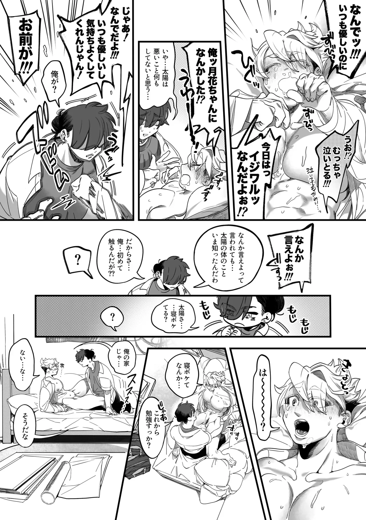 【BL漫画】幼馴染のことが好きだと自覚したマッチョな男子学生が下心からイタズラをしてみたら女性だと発覚してショックを受けながらも性欲が暴走して濃厚セックス28