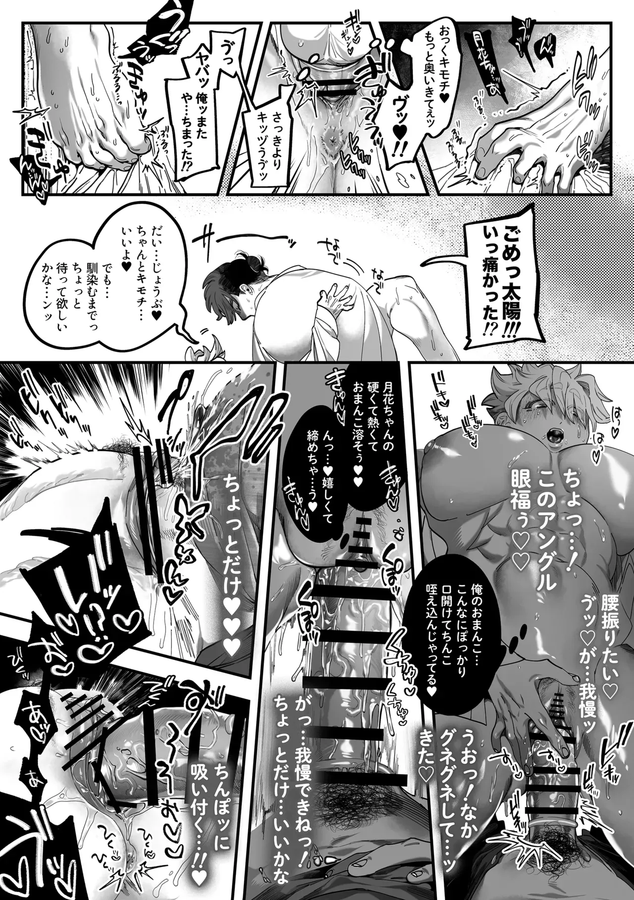 【BL漫画】幼馴染のことが好きだと自覚したマッチョな男子学生が下心からイタズラをしてみたら女性だと発覚してショックを受けながらも性欲が暴走して濃厚セックス32