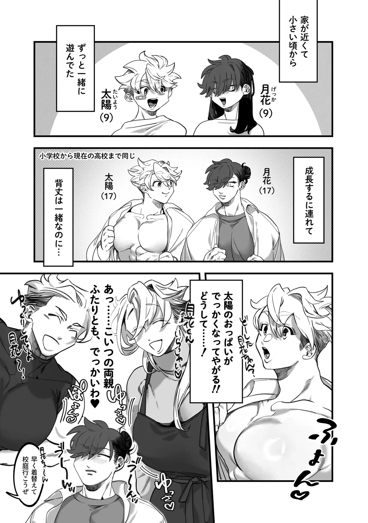 【BL漫画】幼馴染のことが好きだと自覚したマッチョな男子学生が下心からイタズラをしてみたら女性だと発覚してショックを受けながらも性欲が暴走して濃厚セックス5