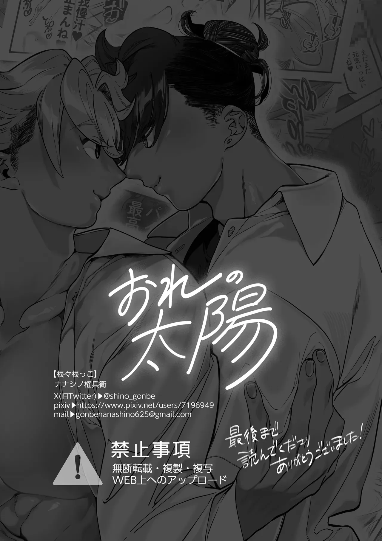 【BL漫画】幼馴染のことが好きだと自覚したマッチョな男子学生が下心からイタズラをしてみたら女性だと発覚してショックを受けながらも性欲が暴走して濃厚セックス44