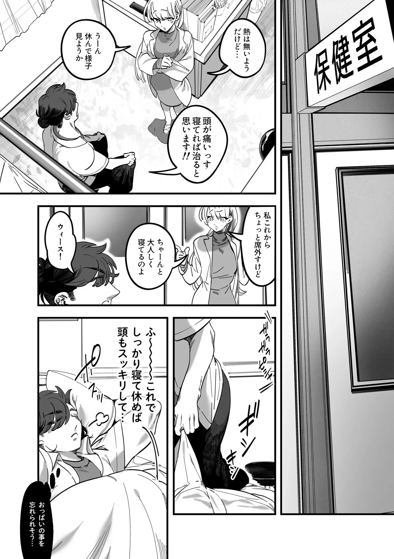 【BL漫画】幼馴染のことが好きだと自覚したマッチョな男子学生が下心からイタズラをしてみたら女性だと発覚してショックを受けながらも性欲が暴走して濃厚セックス7