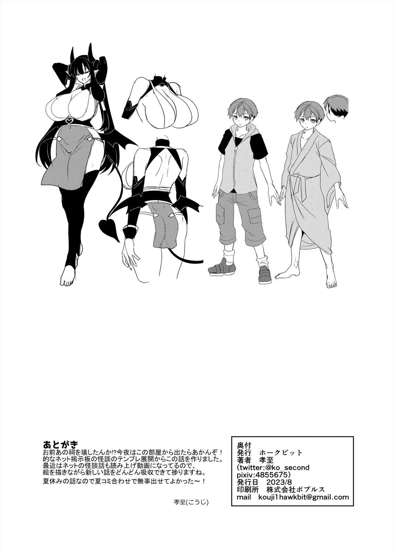 夏休みにド田舎のおじいちゃん家を訪れたショタ男子が淫魔の封印を解いてしまい祠から現れたサキュバスに快感を教え込まれちゃう女性優位な快楽堕ちエッチ34