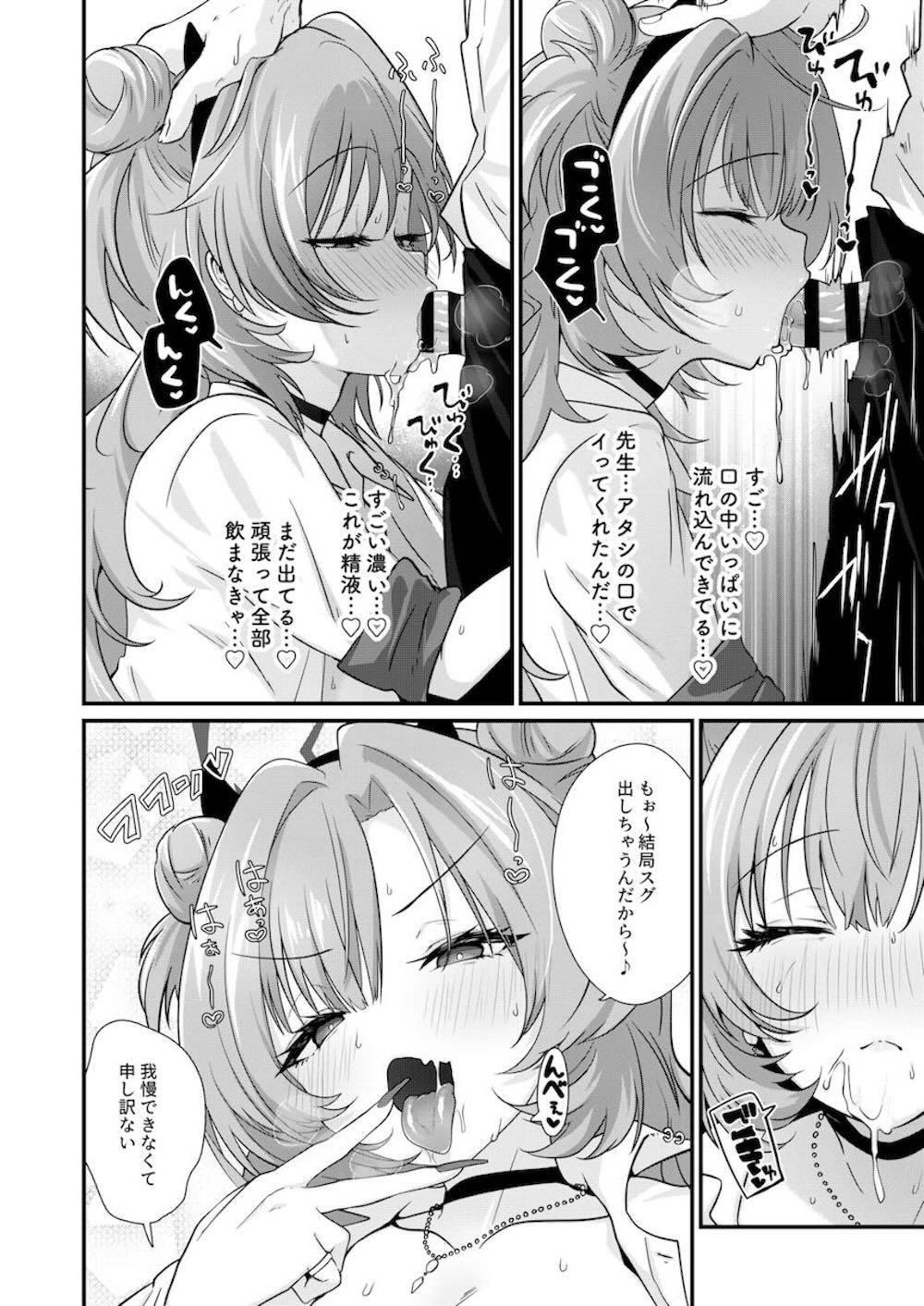 【ブルーアーカイブ】突然スイッチが入ったかのように先生を誘惑し始めた夜桜キララが甘々ギャルムーブで求めちゃう濃厚ラブエッチ8