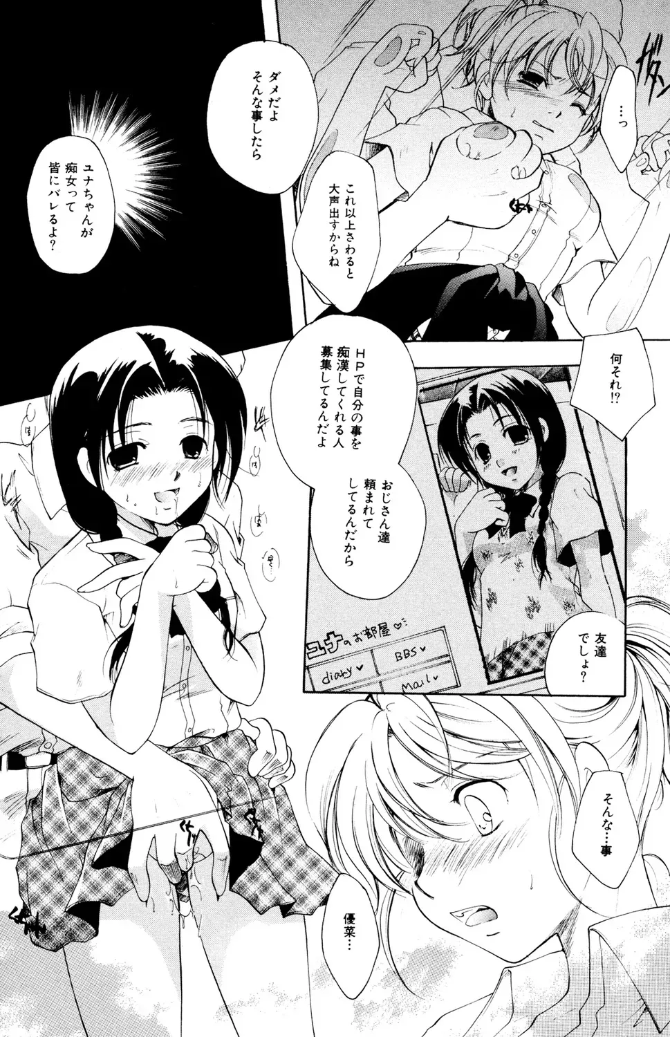痴漢で初めてイク感覚を知った交えⅯな黒髪女子校生が痴漢行為でしか感じられなくなってしまい痴漢してくれる人を募集して電車で犯してもらう変態エッチ10